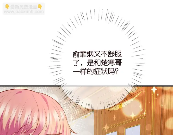 《名门挚爱》第427 醋意大发图79