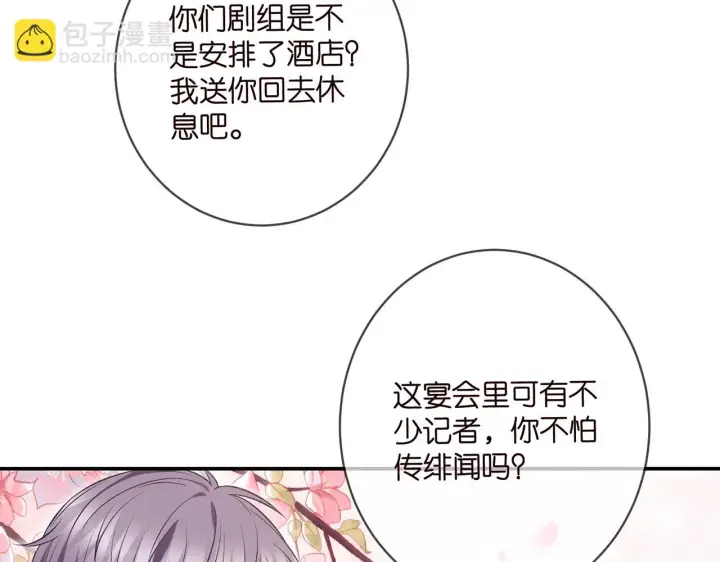 《名门挚爱》第427 醋意大发图87