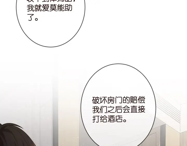 《名门挚爱》第428 “捉奸”图99