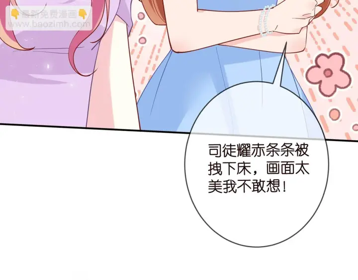 漫画《名门挚爱》第429 温柔的触碰第19张图