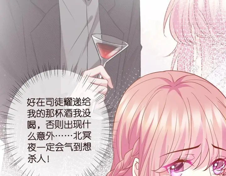 漫画《名门挚爱》第429 温柔的触碰第21张图