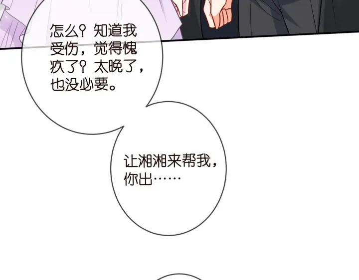 漫画《名门挚爱》第429 温柔的触碰第58张图
