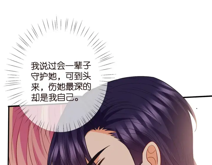 漫画《名门挚爱》第429 温柔的触碰第71张图