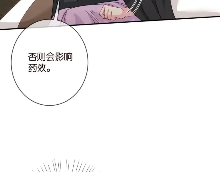 漫画《名门挚爱》第430 给我生个孩子好不好第12张图