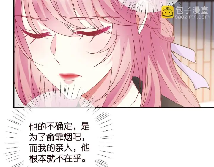 漫画《名门挚爱》第430 给我生个孩子好不好第37张图