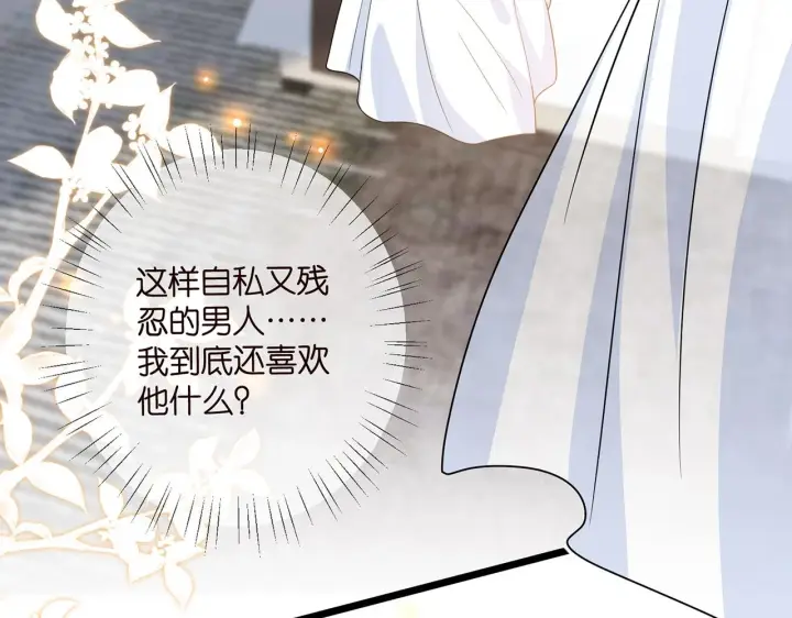 漫画《名门挚爱》第430 给我生个孩子好不好第40张图