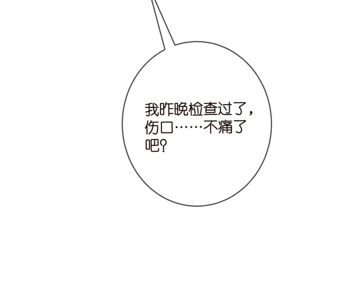 漫画《名门挚爱》第430 给我生个孩子好不好第81张图
