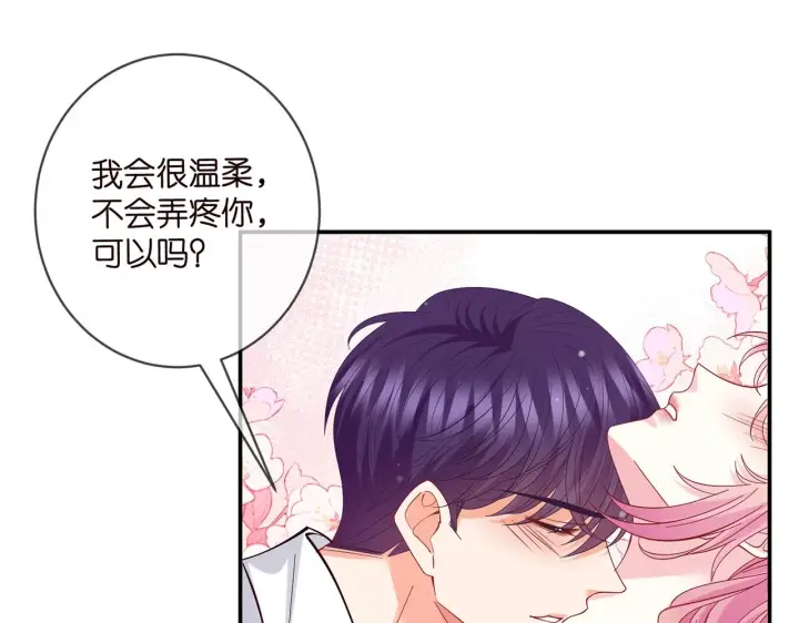 漫画《名门挚爱》第430 给我生个孩子好不好第83张图