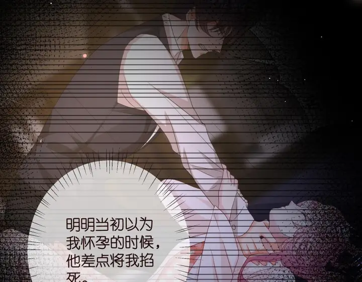 漫画《名门挚爱》第430 给我生个孩子好不好第94张图