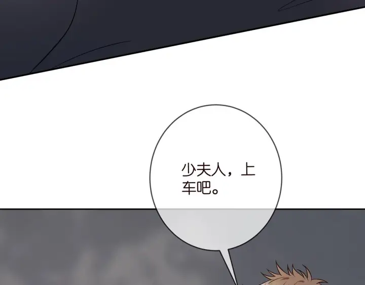 漫画《名门挚爱》第431 少夫人，上车吧第105张图