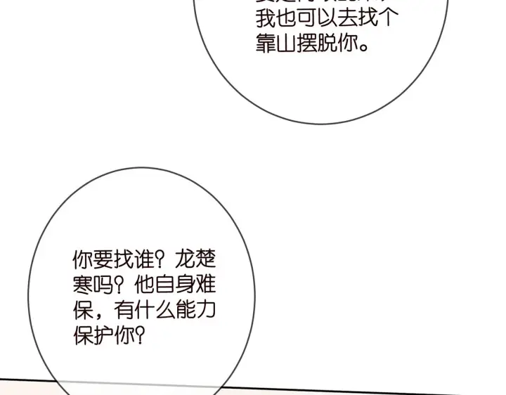 漫画《名门挚爱》第431 少夫人，上车吧第36张图