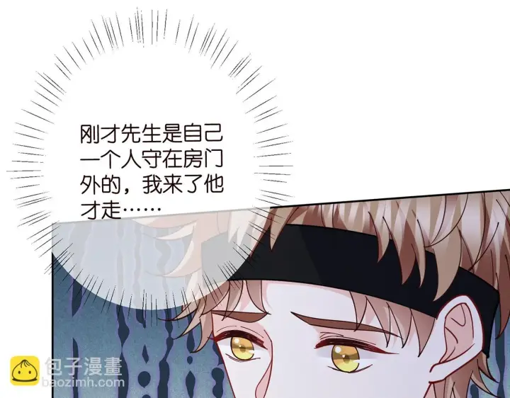 漫画《名门挚爱》第431 少夫人，上车吧第77张图