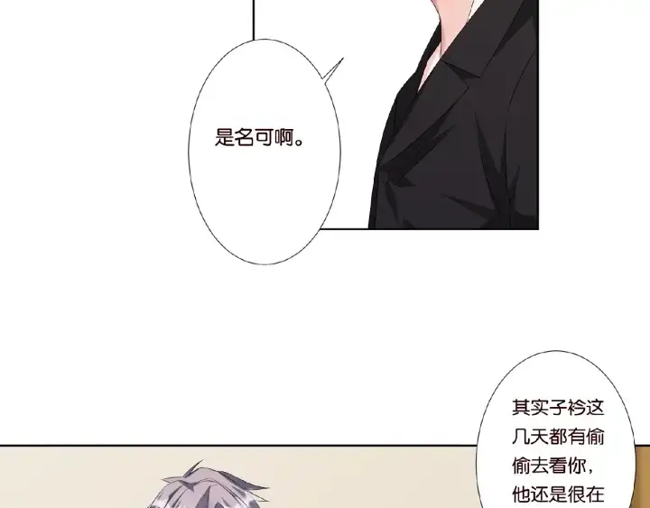 漫画《名门挚爱》第47话 吻我第33张图
