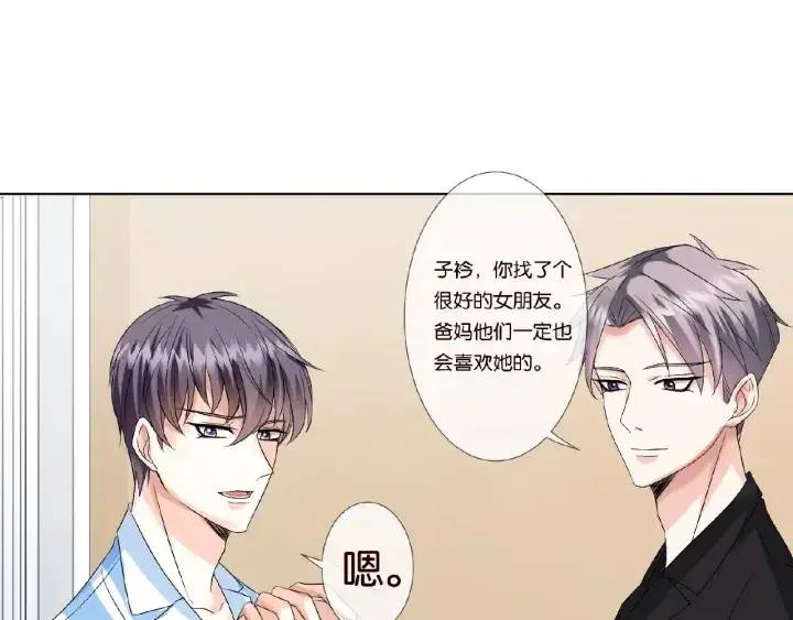 漫画《名门挚爱》第47话 吻我第42张图