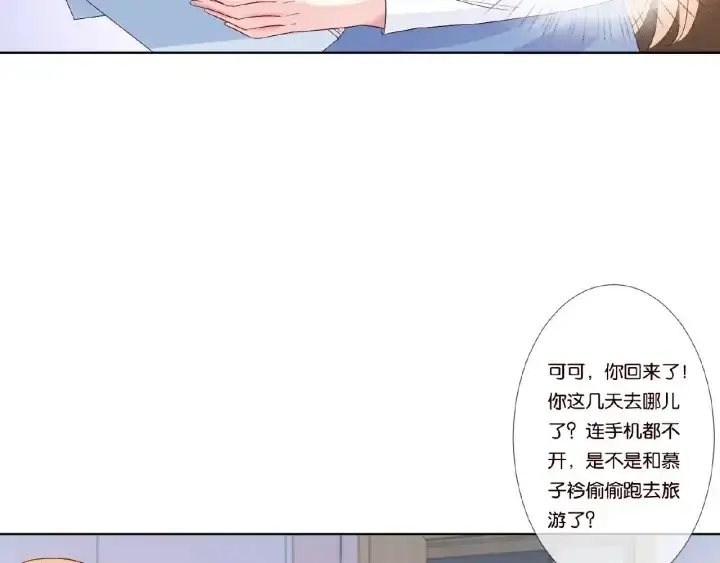 漫画《名门挚爱》第47话 吻我第47张图