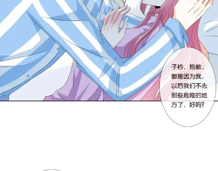 漫画《名门挚爱》第47话 吻我第5张图