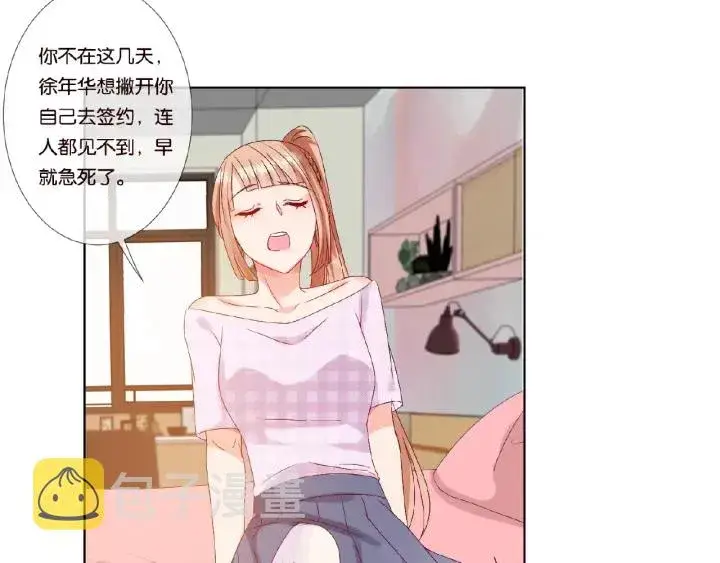 漫画《名门挚爱》第47话 吻我第51张图