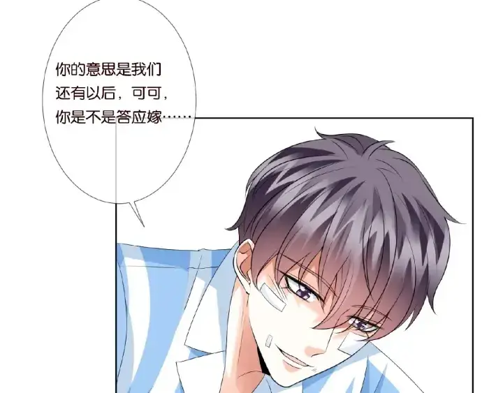 漫画《名门挚爱》第47话 吻我第6张图