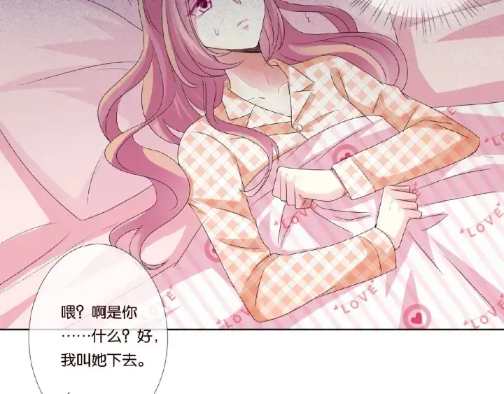 漫画《名门挚爱》第47话 吻我第67张图