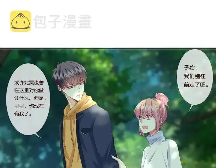 漫画《名门挚爱》第47话 吻我第78张图