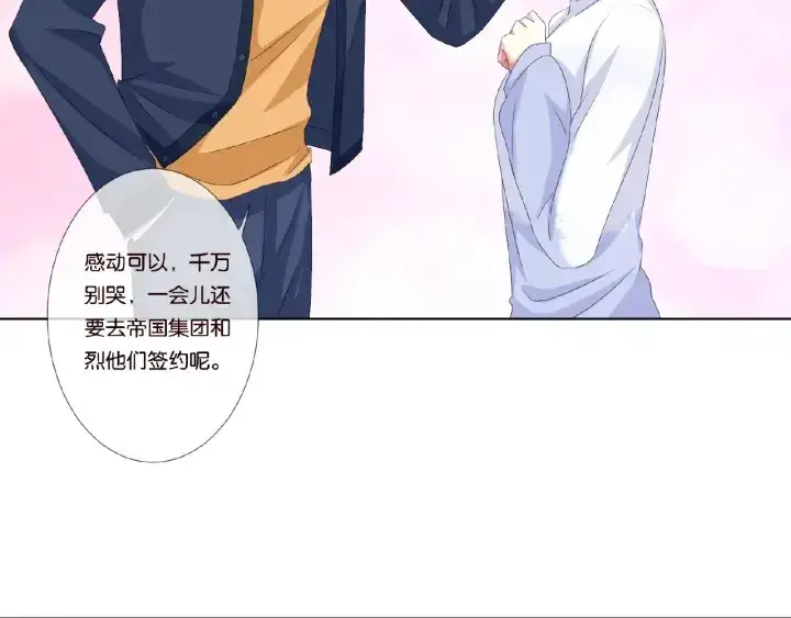 漫画《名门挚爱》第47话 吻我第81张图