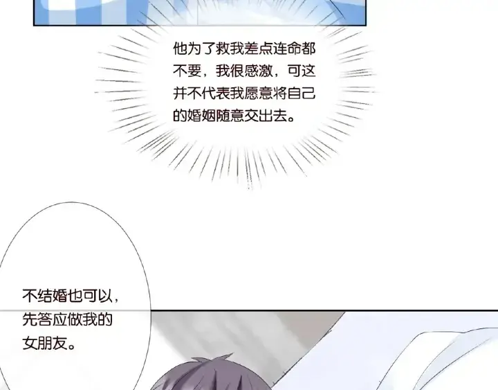 漫画《名门挚爱》第47话 吻我第9张图