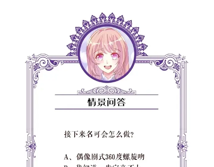 漫画《名门挚爱》第47话 吻我第91张图