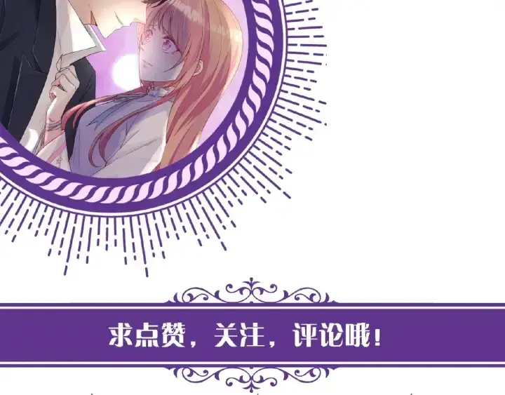 漫画《名门挚爱》第47话 吻我第93张图