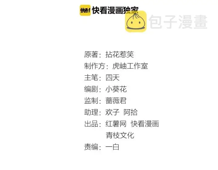 漫画《名门挚爱》第48话 北冥夜过分的要求第2张图