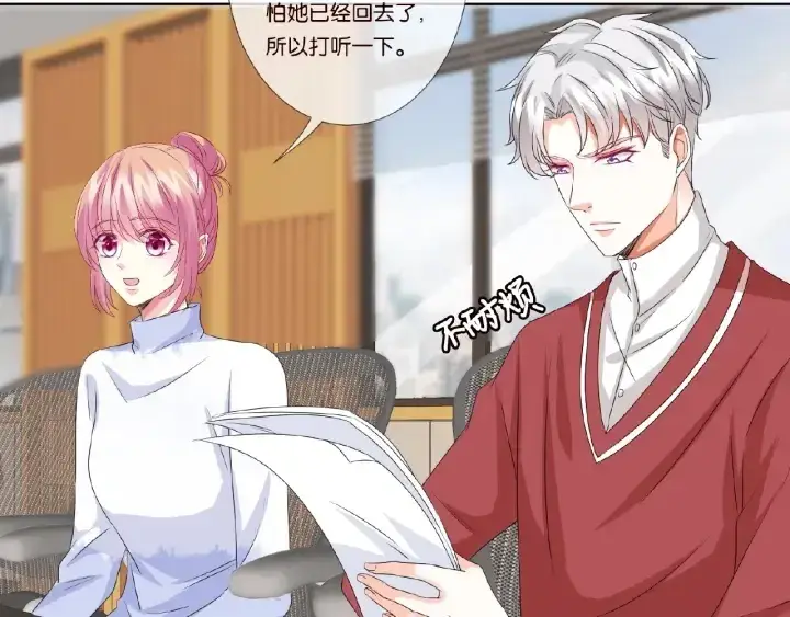 漫画《名门挚爱》第48话 北冥夜过分的要求第31张图