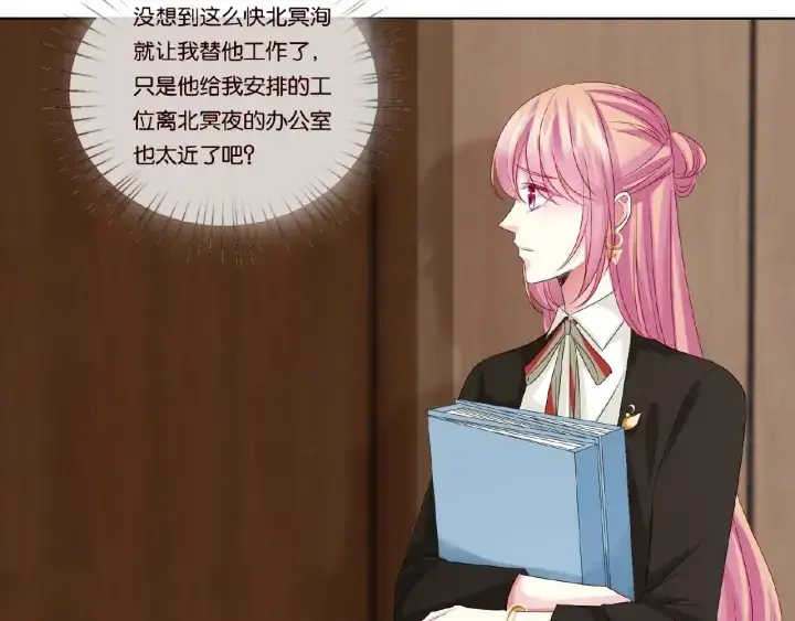漫画《名门挚爱》第48话 北冥夜过分的要求第46张图
