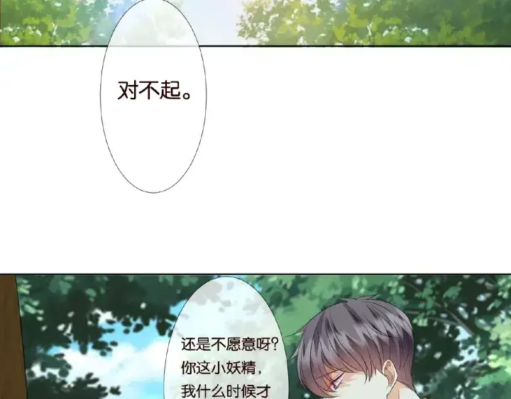 漫画《名门挚爱》第48话 北冥夜过分的要求第5张图