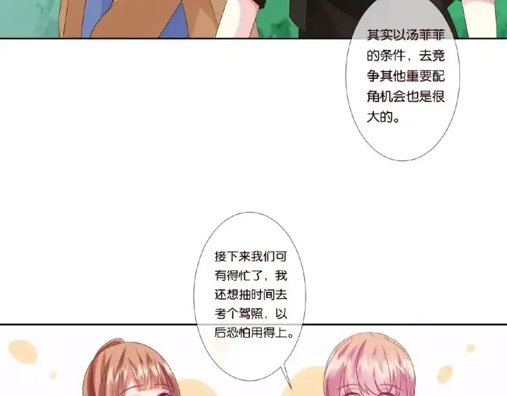 漫画《名门挚爱》第48话 北冥夜过分的要求第63张图