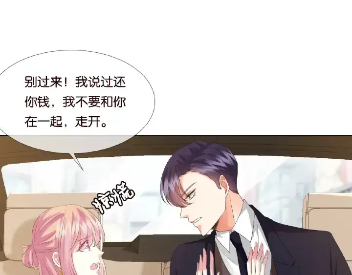 漫画《名门挚爱》第49话 你是我的女人第29张图