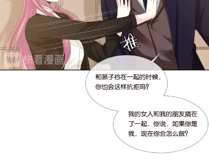 漫画《名门挚爱》第49话 你是我的女人第30张图