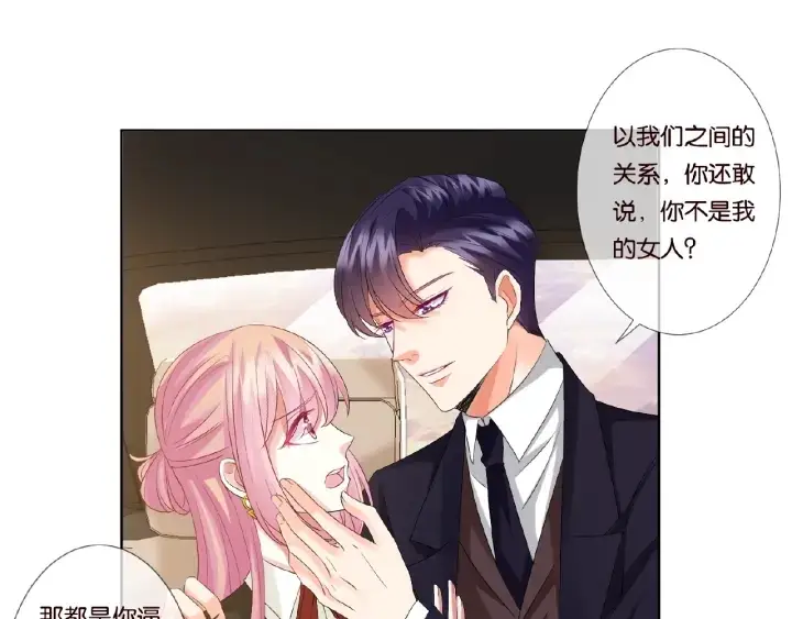漫画《名门挚爱》第49话 你是我的女人第33张图