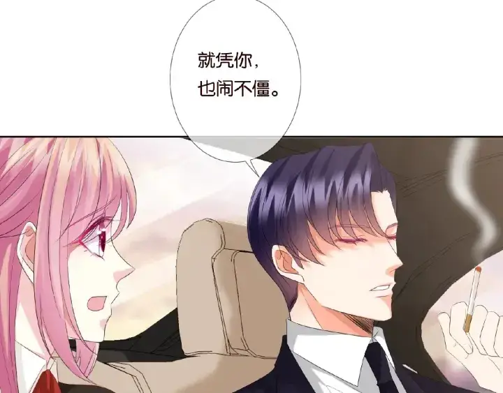 漫画《名门挚爱》第49话 你是我的女人第43张图