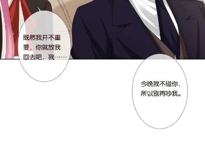 漫画《名门挚爱》第49话 你是我的女人第44张图