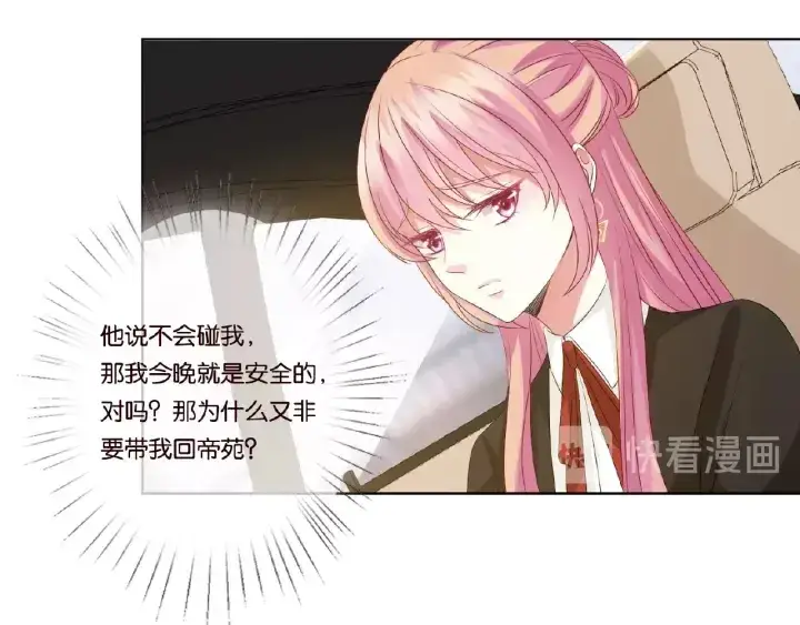 漫画《名门挚爱》第49话 你是我的女人第45张图
