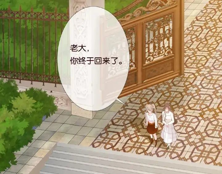 漫画《名门挚爱》第49话 你是我的女人第47张图