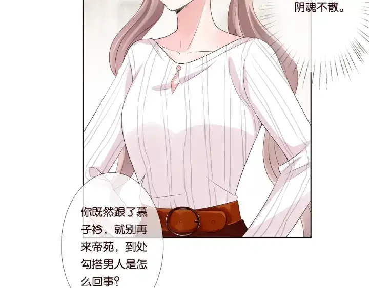 漫画《名门挚爱》第49话 你是我的女人第52张图