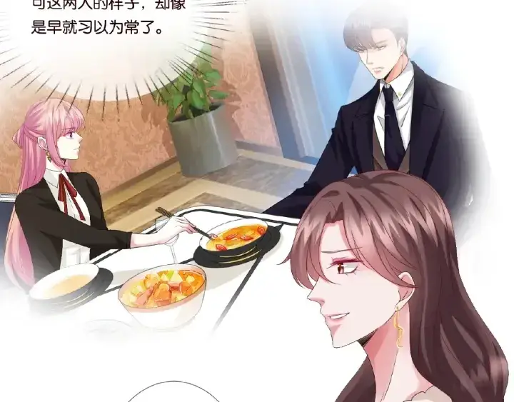 漫画《名门挚爱》第49话 你是我的女人第62张图