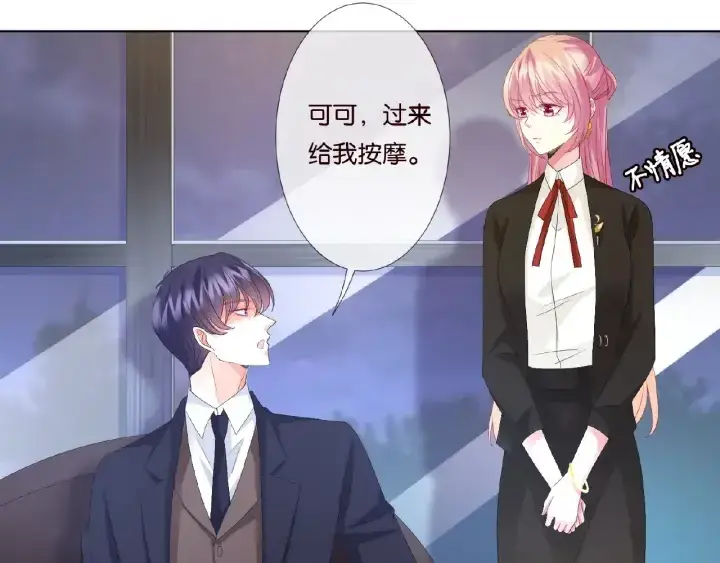 漫画《名门挚爱》第49话 你是我的女人第64张图
