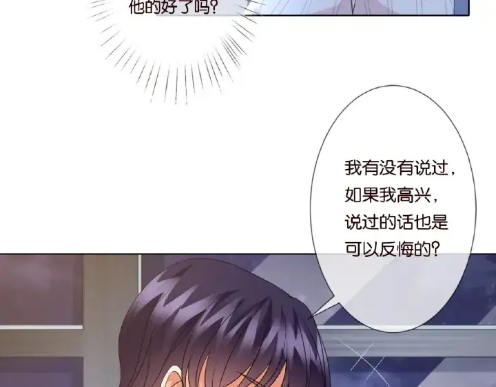漫画《名门挚爱》第50话 第一次接吻第15张图