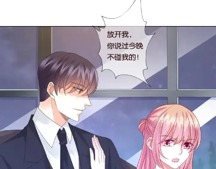 漫画《名门挚爱》第50话 第一次接吻第6张图