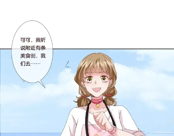 漫画《名门挚爱》第52话 喂我第4张图