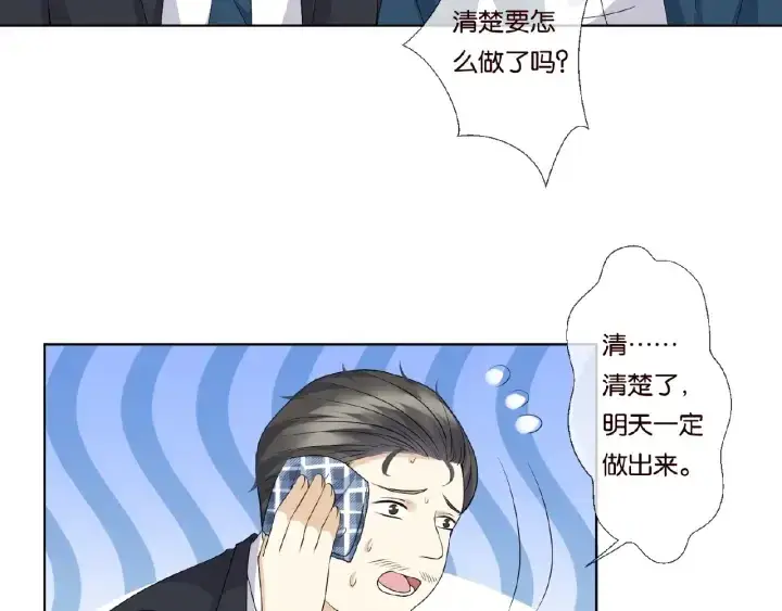 漫画《名门挚爱》第53话 陪我第42张图