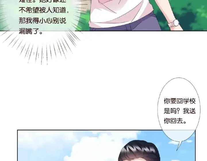漫画《名门挚爱》第53话 陪我第63张图