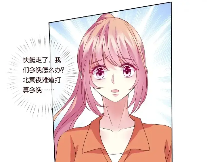 漫画《名门挚爱》第53话 陪我第72张图