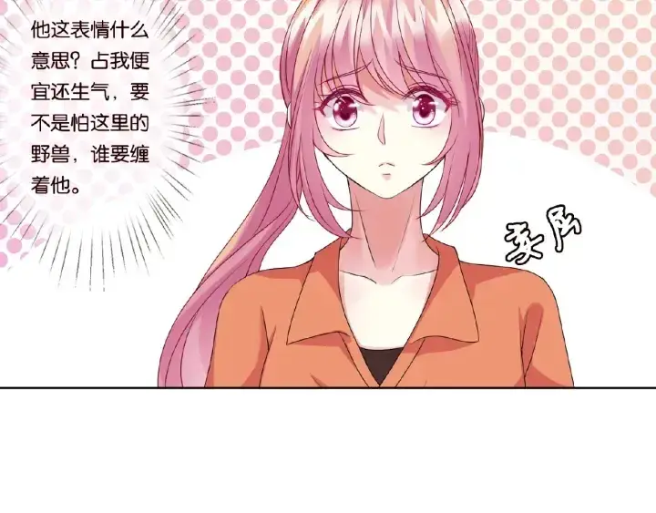 漫画《名门挚爱》第54话 树林里的冲动第31张图